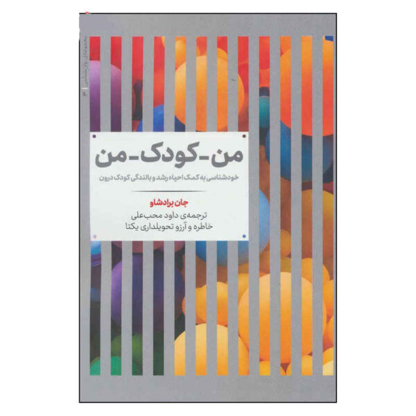 Homecoming Book by John Bradshaw (Farsi)