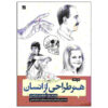 Honare Tarahi Az Ensan by Walter Foster (Farsi)