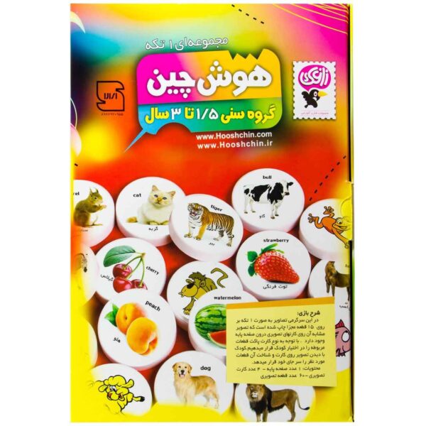 Hoosh Chin Educational Board Game for Children (Persian & English)