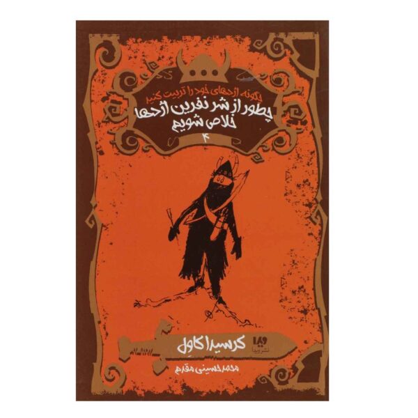 How to Cheat a Dragon's Curse by Cressida Cowell (Farsi)