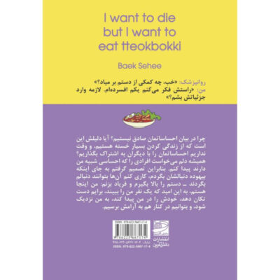 I Want to Die But I Want to Eat Tteokbokki (Farsi)