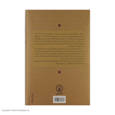Ibn Battuta Book by Mohammad Ali Movahed
