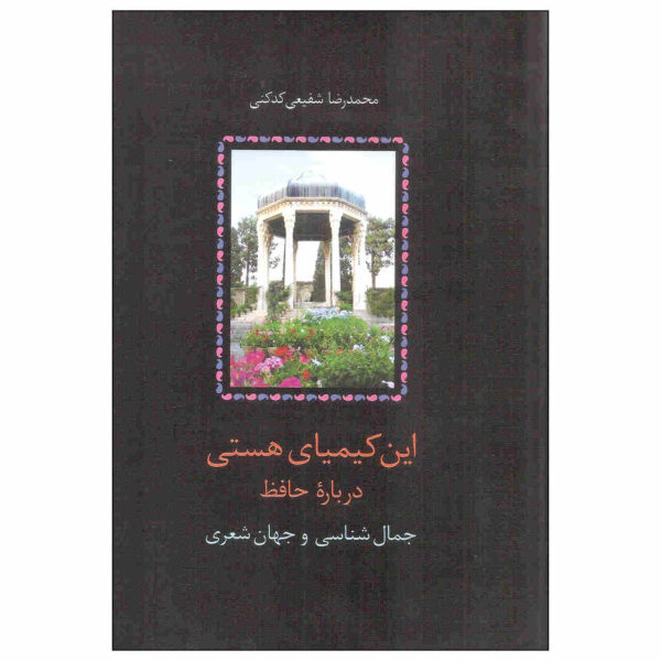 In Kimiyaye Hasti by Reza Shafiei Kadkani