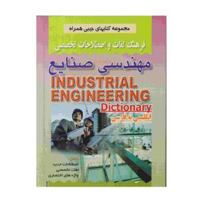 Industrial Engineering English – Persian Dictionary