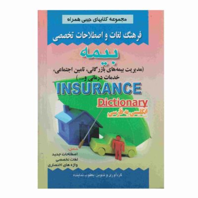 Insurance English – Persian Dictionary (Pocket)