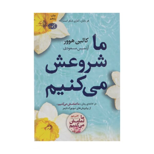 It Starts with Us Novel by Colleen Hoover (Farsi)