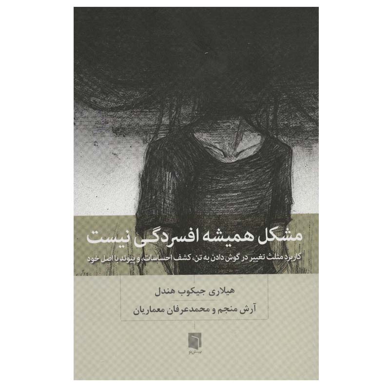 It's Not Always Depression by Hilary Jacobs Hendel (Farsi)