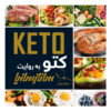 Keto Be Revayate Sanaz Sania by Sanaz Sharifi