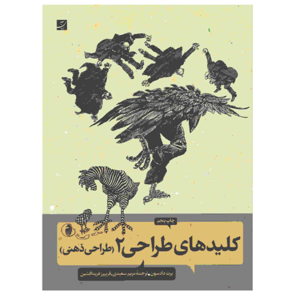 Keys to Drawing vol. 2 Book by Bert Dodson (Farsi)