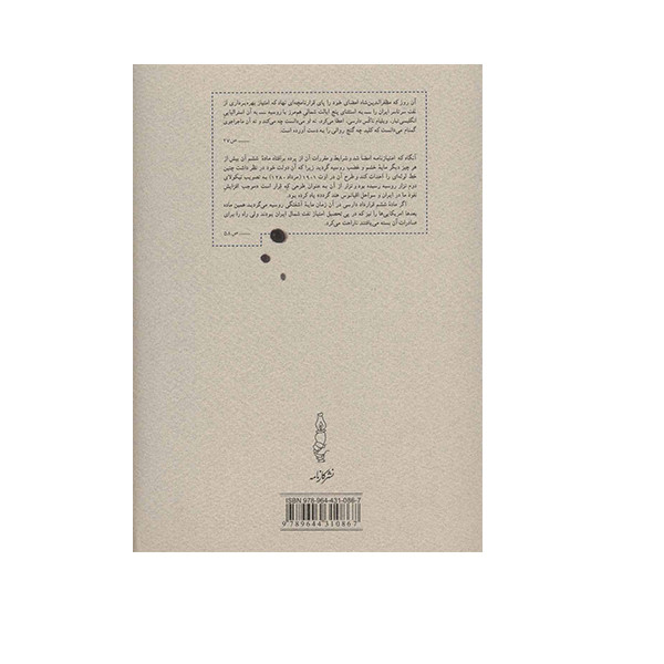 Khabe Ashofteh-ye Naft Book by Mohammad Ali Movahed