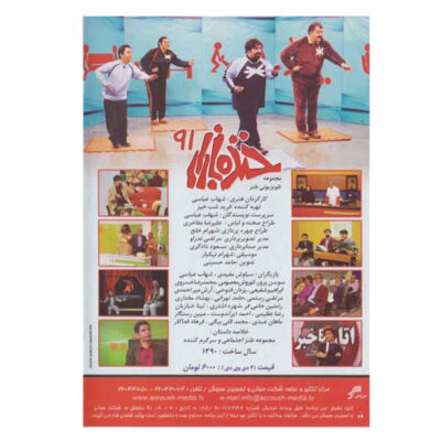 Khandeh Bazar 91 Iranian Television Series