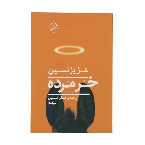 Khar Mordeh Book by Aziz Nesin (Farsi)