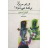 Kodam Hezb Barandeh Mishavad by Aziz Nesin (Farsi)