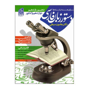 Konkur's Persian Grammar Book by Hamoon Sabti