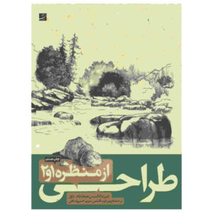 Landscapes Book by William F. Powell (Farsi)