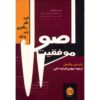 Leadership Principles for Graduates Book (Farsi)