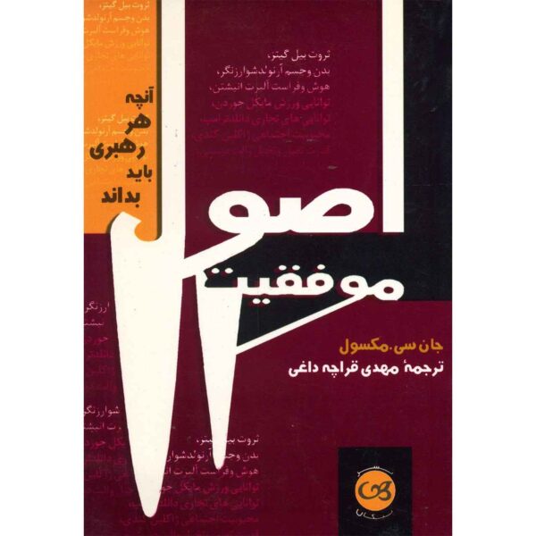 Leadership Principles for Graduates Book (Farsi)