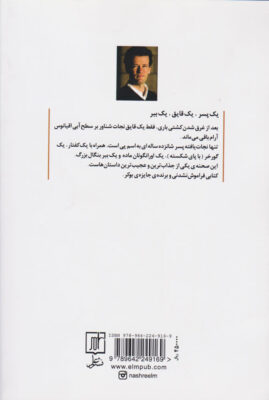 Life of Pi Novel by Yann Martel (Farsi)