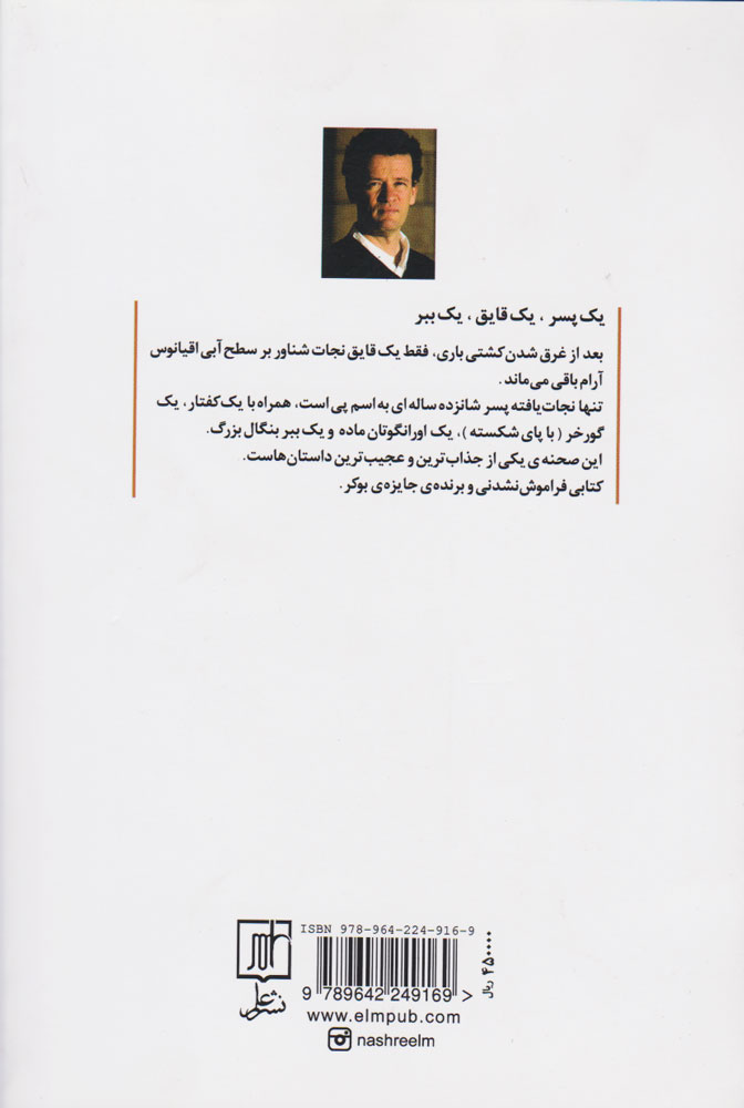 Life of Pi Novel by Yann Martel (Farsi)