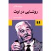 Light in August by William Faulkner (Farsi)