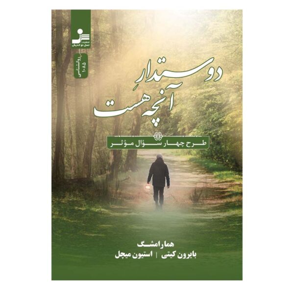 Loving What Is Book by Byron Katie (Farsi)