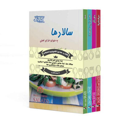 Low Fat Cooking Book by Pamela Clark, 4 Vols (Farsi)