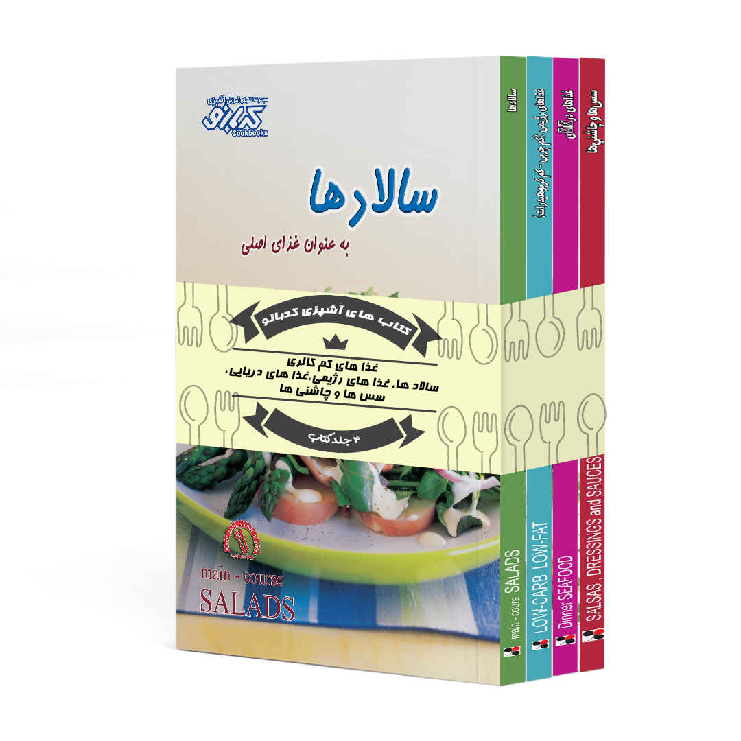 Low Fat Cooking Book by Pamela Clark, 4 Vols (Farsi)