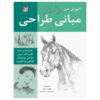 Mabanie Tarahi Book by Various Artists (Farsi)