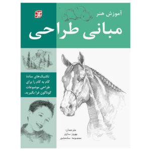 Keys to Drawing Book by Bert Dodson (Farsi)