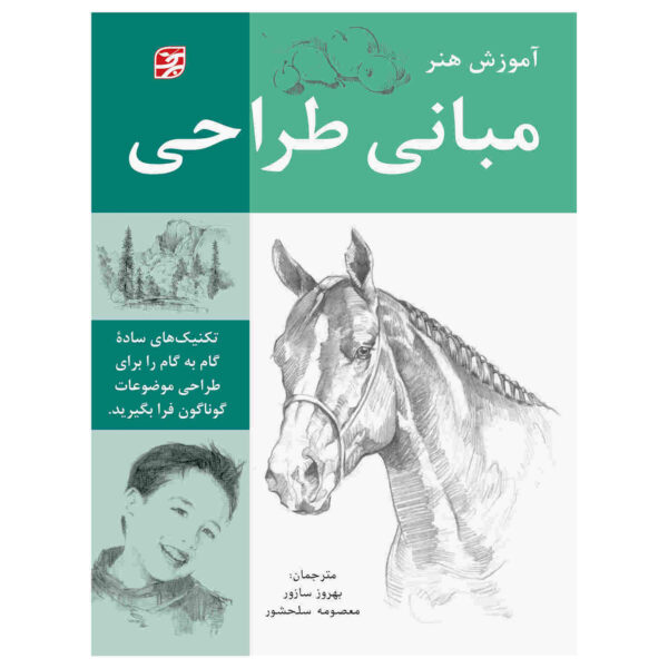 Mabanie Tarahi Book by Various Artists (Farsi)
