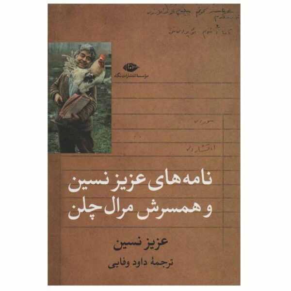 Meral Celen Correspondence Book by Aziz Nesin (Farsi)