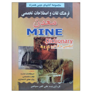 Mine English - Persian Dictionary (Pocket Edition)