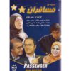 Mosaferan Iranian Television Series by Rambod Javan