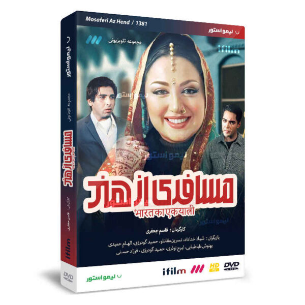 Mosaferi Az Hend Iranian Television Series