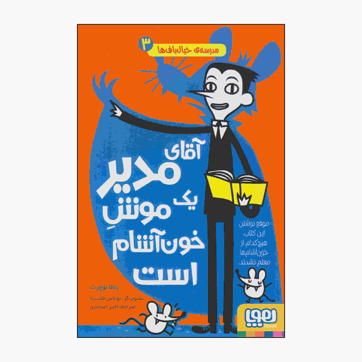 My Headteacher is a Vampire Rat Book ShopiPersia