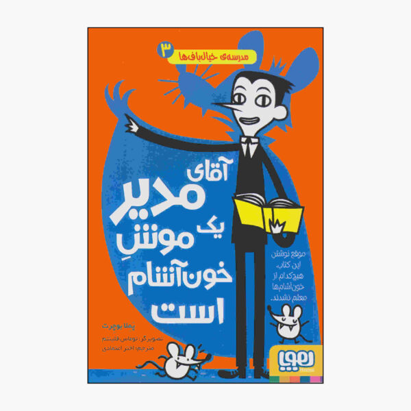 My Headteacher is a Vampire Rat Book