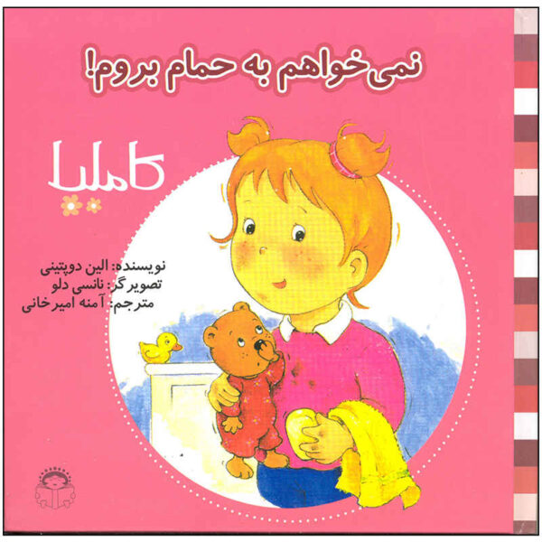 Nemikhaham Be Hamam Beravam Book