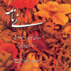 Neynameh Music Album by Masoud Jahed