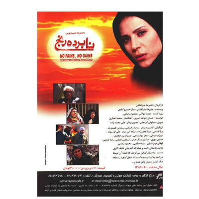 No Pain No Gains Iranian Television Series