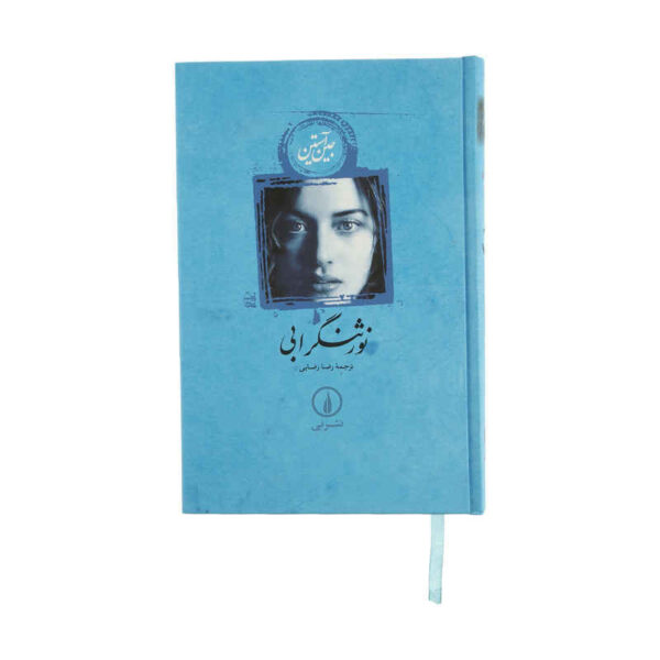 Northanger Abbey Novel by Jane Austen (Farsi)