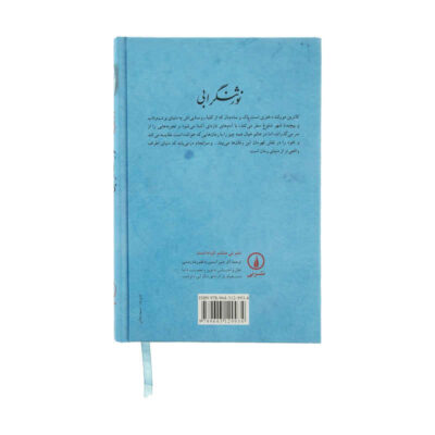 Northanger Abbey Novel by Jane Austen (Farsi)