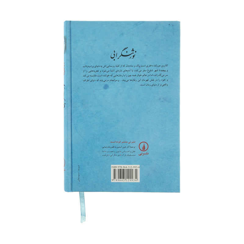 Northanger Abbey Novel by Jane Austen (Farsi)
