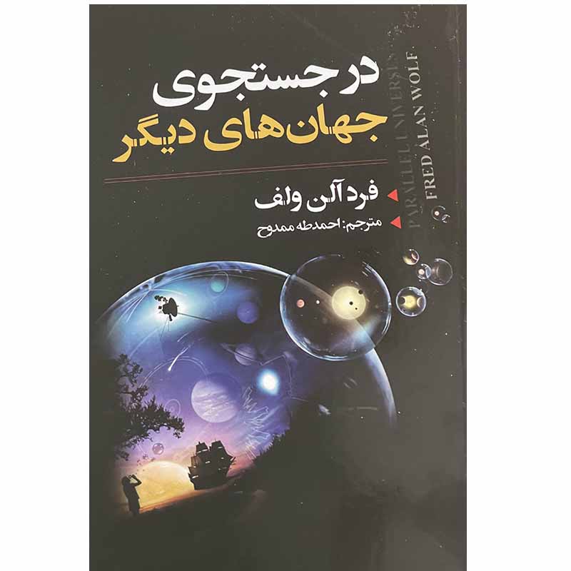 Surrounded by Idiots by Thomas Erikson (Farsi) - ShopiPersia