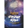 Parallel Worlds Book by Michio Kaku (Farsi)