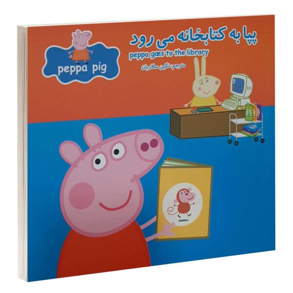 Peppa Goes To The Library by Neville Astley