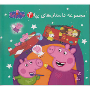 Peppa Pig Stories Vol. 4 Book by Neville Astley