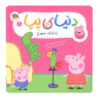 Peppa Pig Stories Vol. 8 Book by Neville Astley