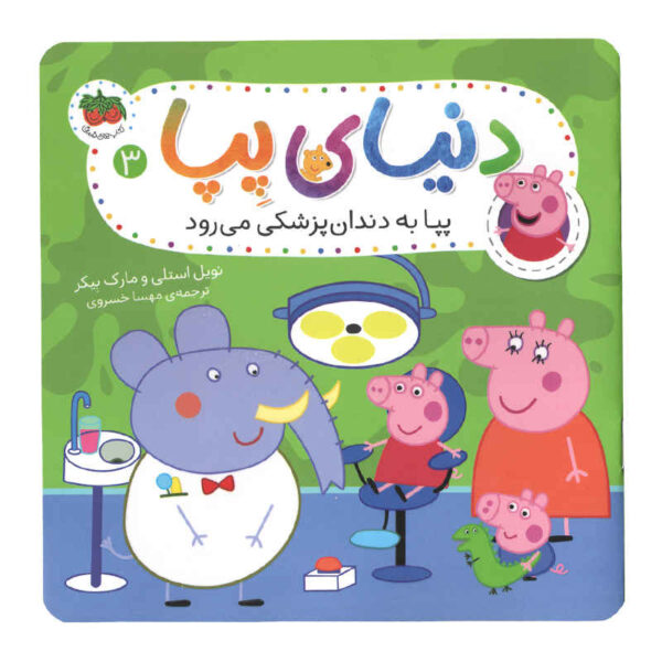 Peppa Pig World Vol. 3 Book by Neville Astley