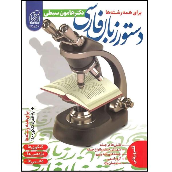 Persian Grammar Book by Hamoon Sabti