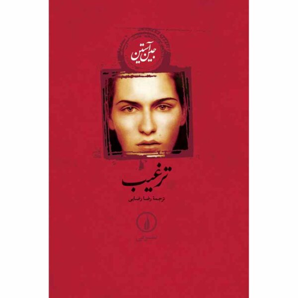 Persuasion Novel by Jane Austen (Farsi)